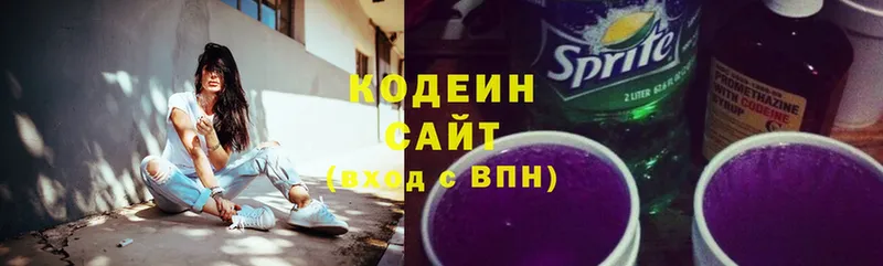 Codein напиток Lean (лин)  Красноармейск 